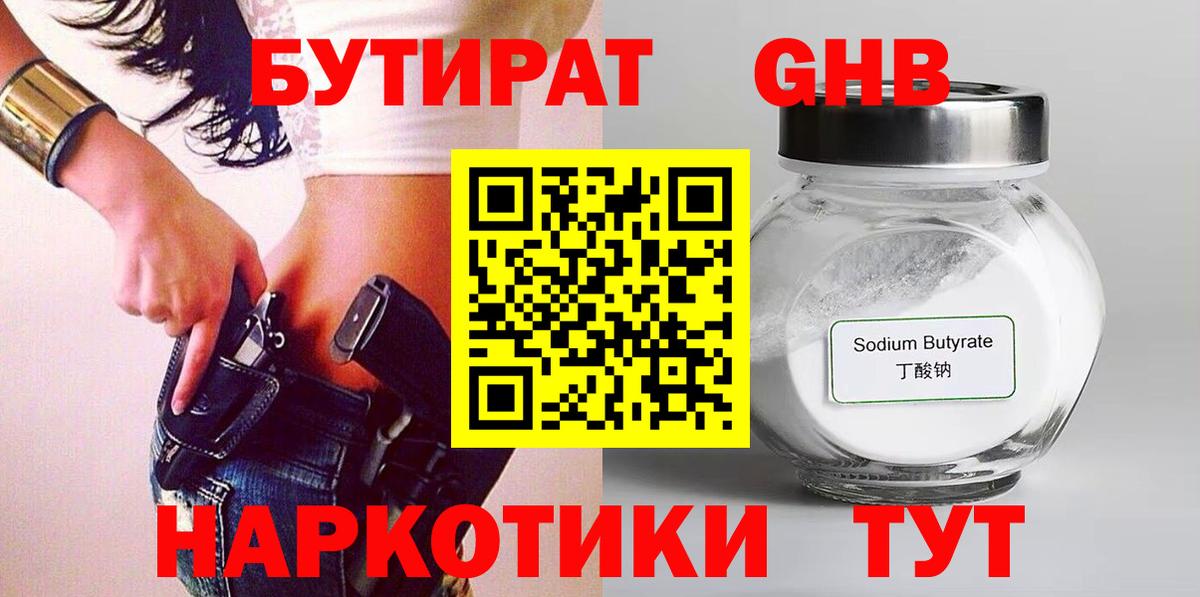 Бутират Butirat  Вход с VPN  Карпинск 