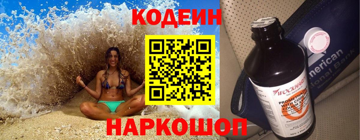 Codein Purple Drank  Вход с VPN  Карпинск 