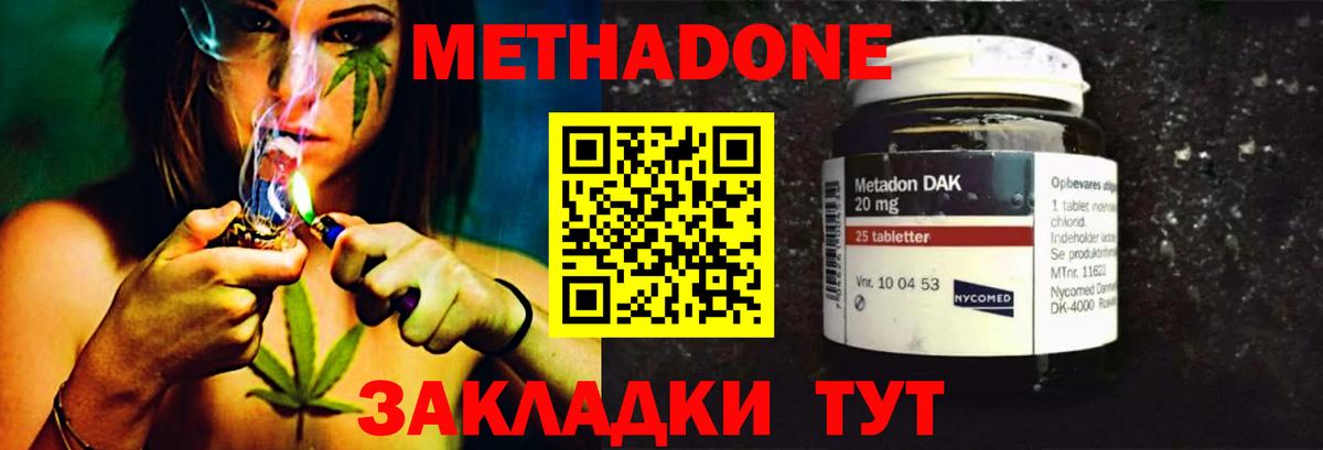 Метадон methadone Карпинск