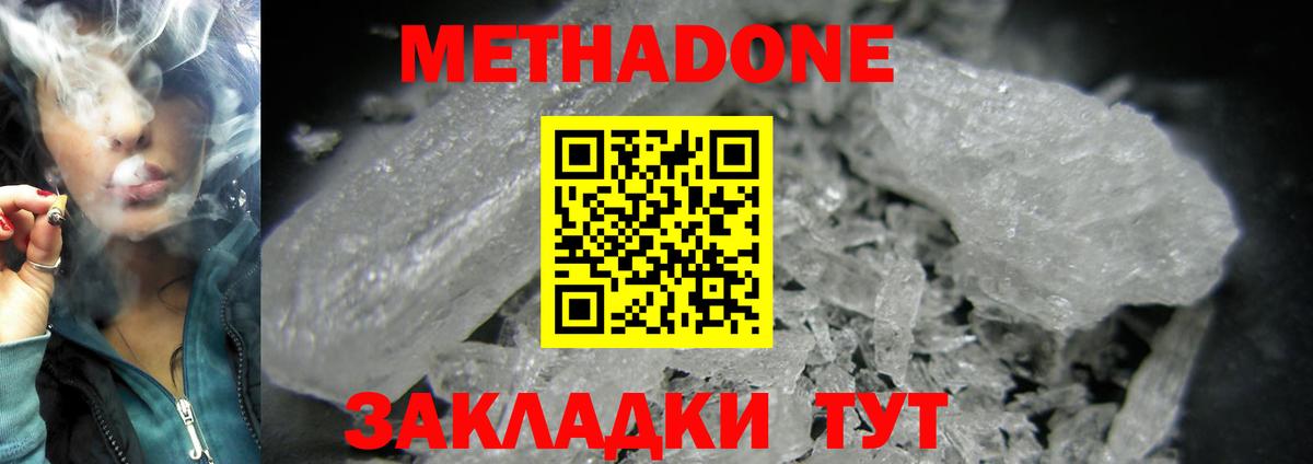 МЕТАДОН кристалл  Вход с VPN  Метадон methadone  Карпинск 